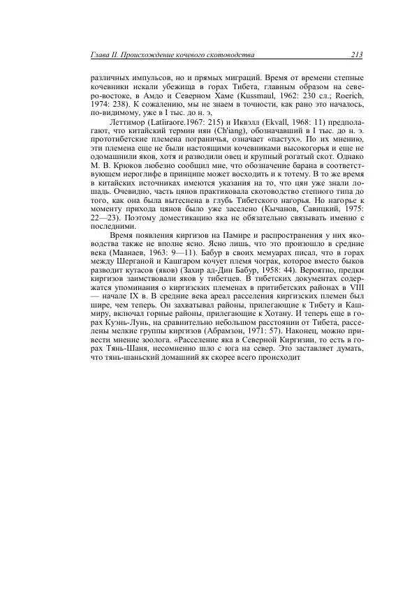 Анатолий Хазанов - Кочевники и внешний мир - Страница № 212