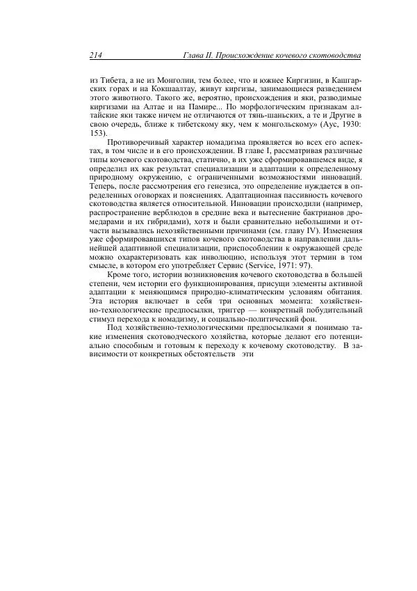 Анатолий Хазанов - Кочевники и внешний мир - Страница № 213