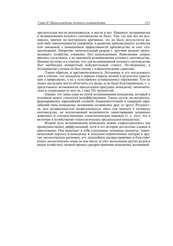 Анатолий Хазанов - Кочевники и внешний мир - Страница № 214