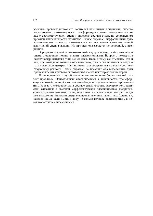 Анатолий Хазанов - Кочевники и внешний мир - Страница № 215