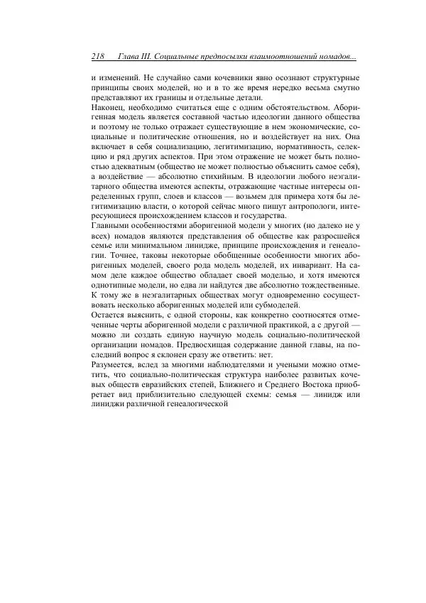 Анатолий Хазанов - Кочевники и внешний мир - Страница № 217