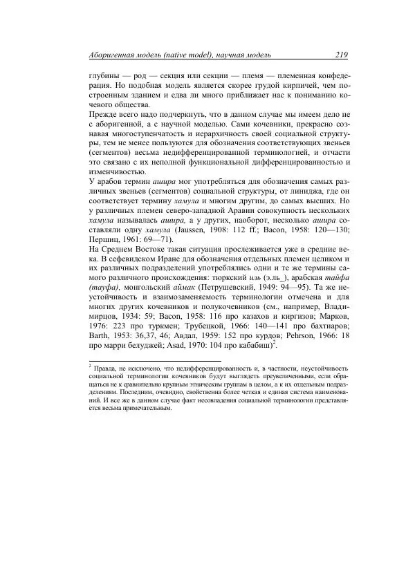 Анатолий Хазанов - Кочевники и внешний мир - Страница № 218