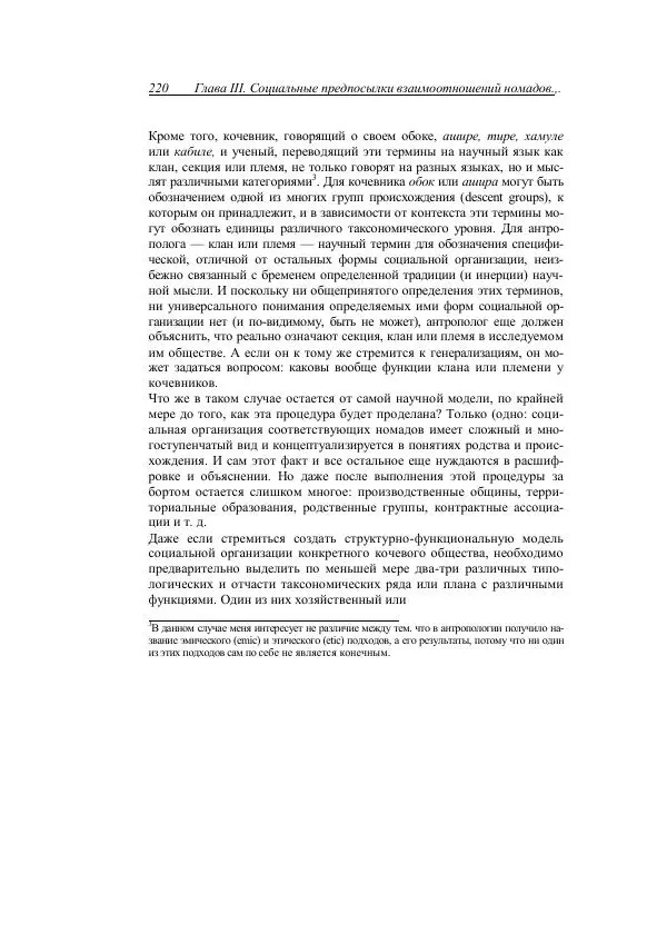 Анатолий Хазанов - Кочевники и внешний мир - Страница № 219