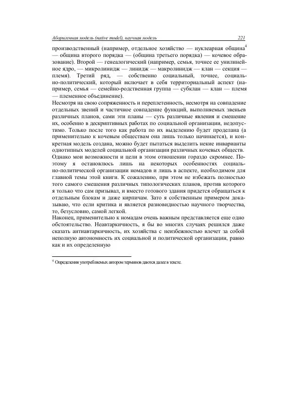 Анатолий Хазанов - Кочевники и внешний мир - Страница № 220