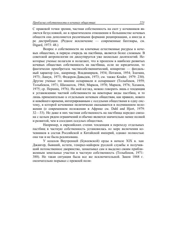 Анатолий Хазанов - Кочевники и внешний мир - Страница № 222