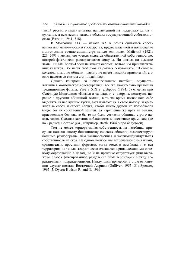 Анатолий Хазанов - Кочевники и внешний мир - Страница № 223