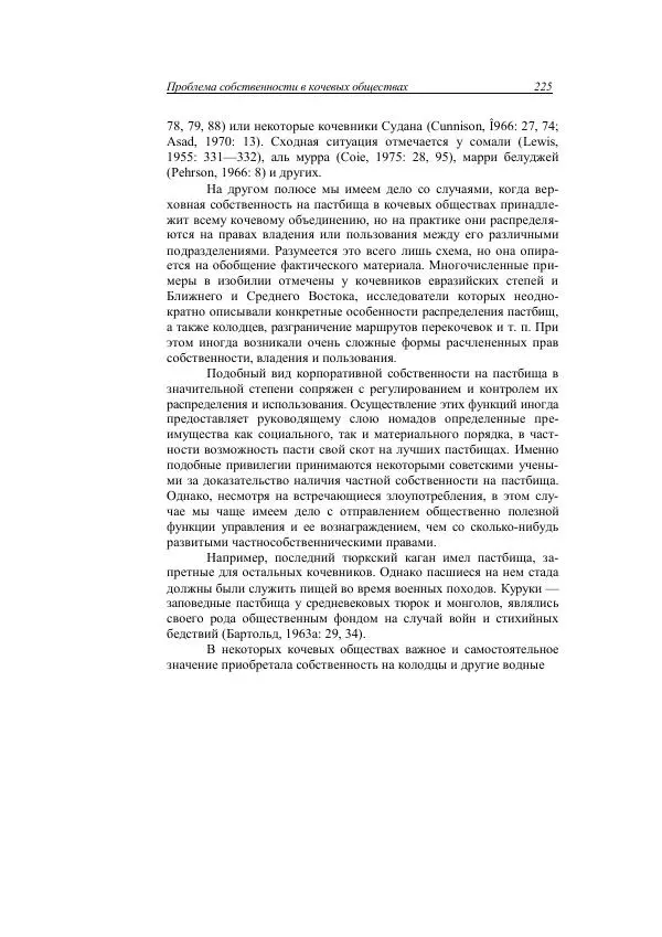 Анатолий Хазанов - Кочевники и внешний мир - Страница № 224