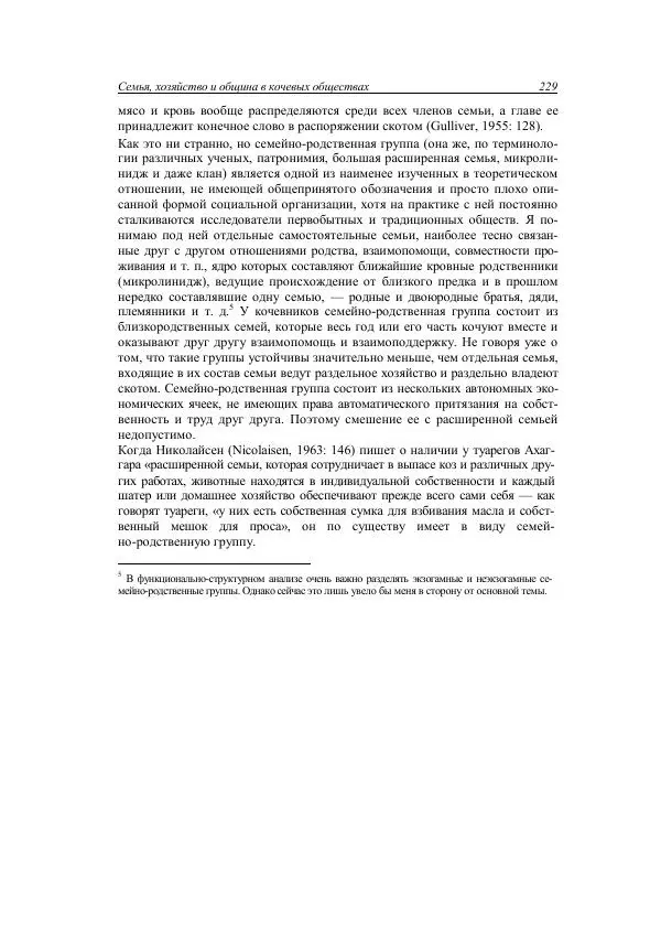 Анатолий Хазанов - Кочевники и внешний мир - Страница № 228