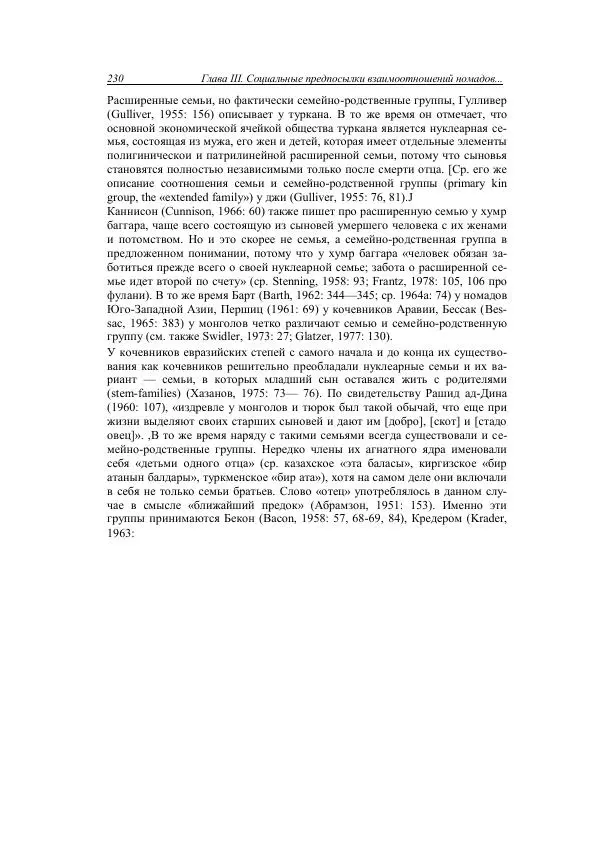 Анатолий Хазанов - Кочевники и внешний мир - Страница № 229