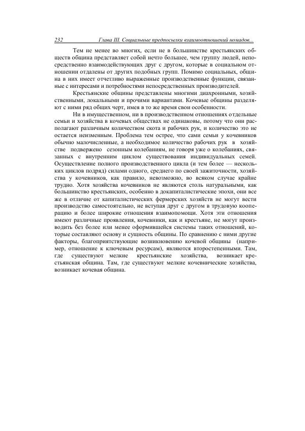 Анатолий Хазанов - Кочевники и внешний мир - Страница № 231