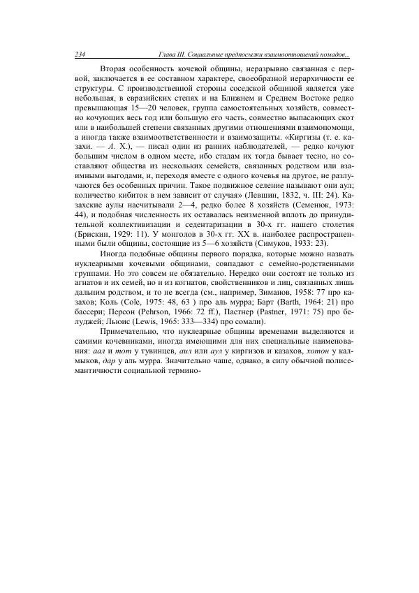 Анатолий Хазанов - Кочевники и внешний мир - Страница № 233