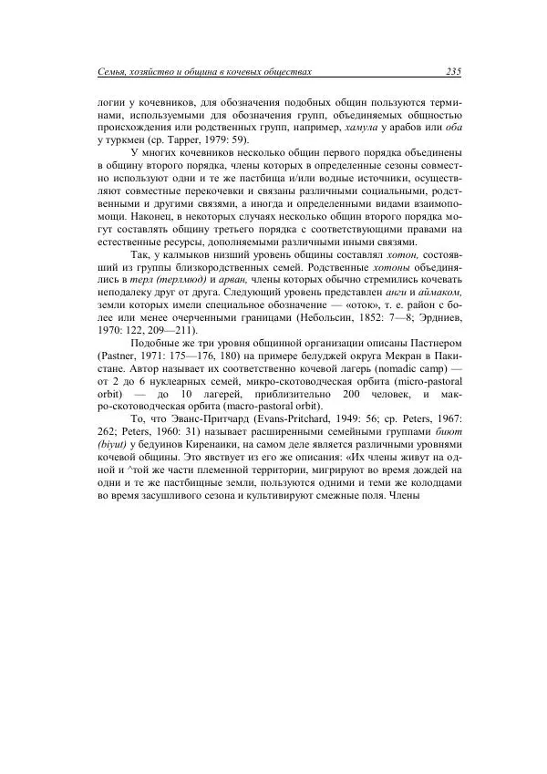 Анатолий Хазанов - Кочевники и внешний мир - Страница № 234