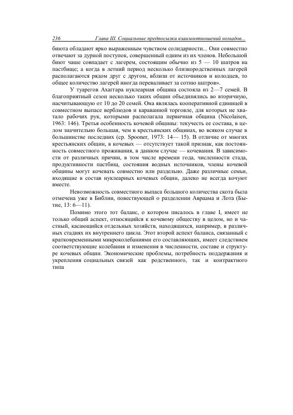 Анатолий Хазанов - Кочевники и внешний мир - Страница № 235
