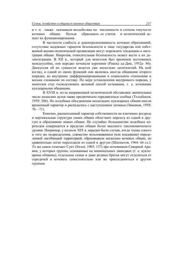 Анатолий Хазанов - Кочевники и внешний мир - Страница № 236
