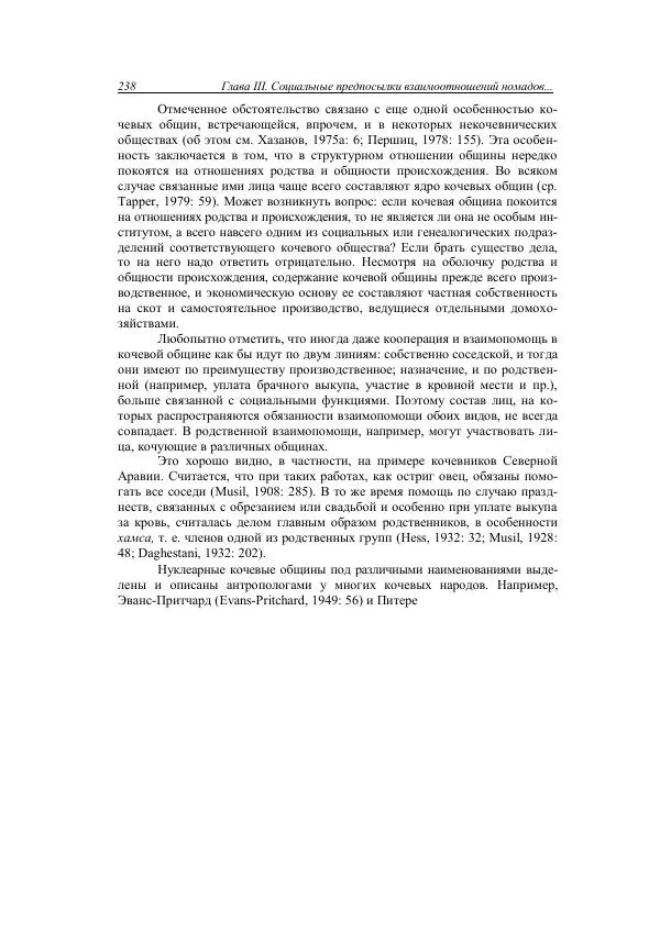 Анатолий Хазанов - Кочевники и внешний мир - Страница № 237