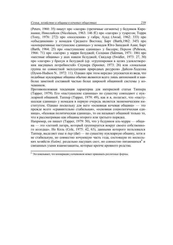 Анатолий Хазанов - Кочевники и внешний мир - Страница № 238