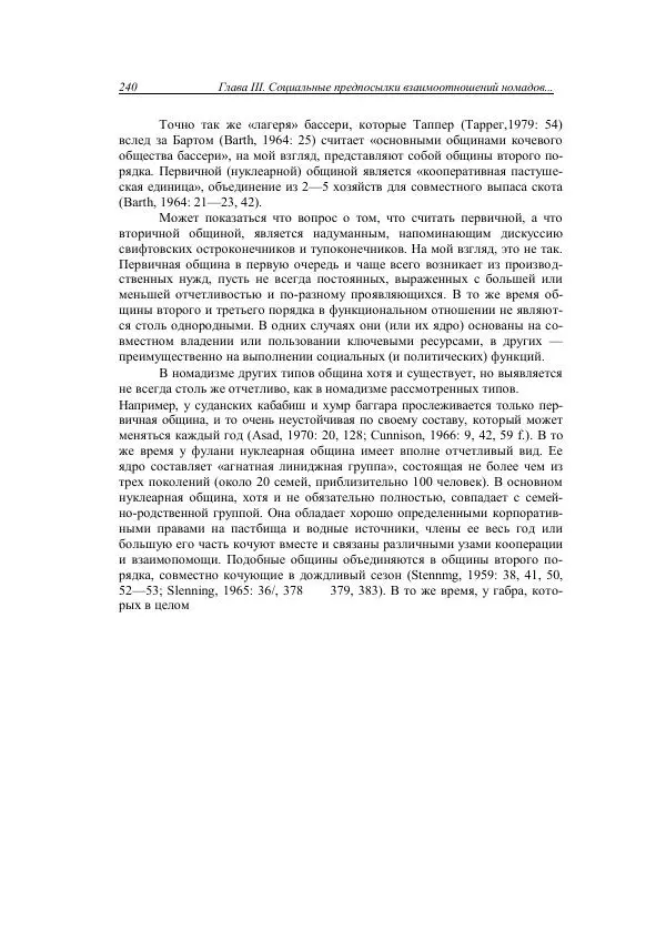 Анатолий Хазанов - Кочевники и внешний мир - Страница № 239