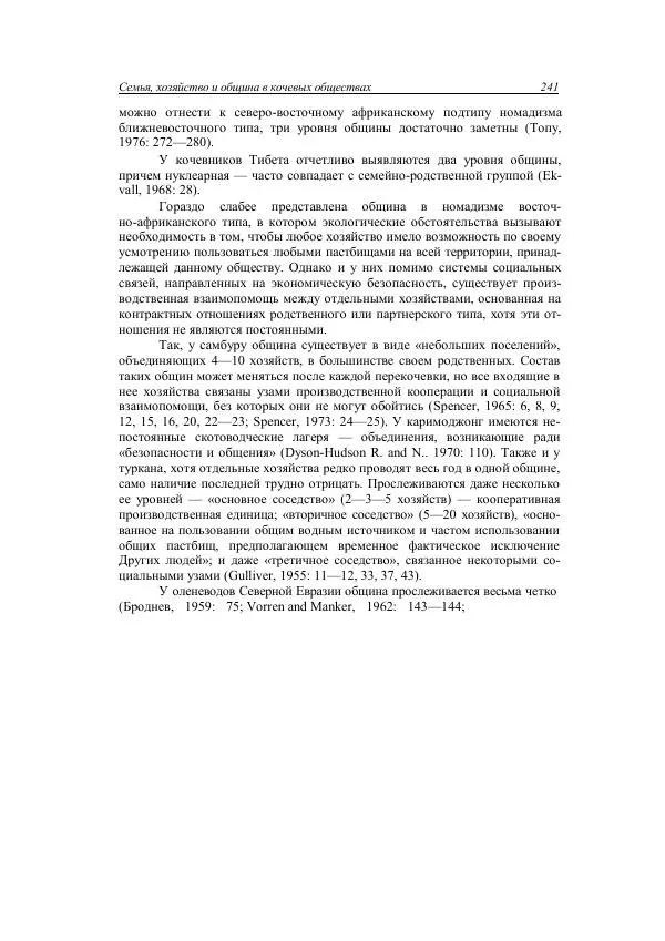 Анатолий Хазанов - Кочевники и внешний мир - Страница № 240