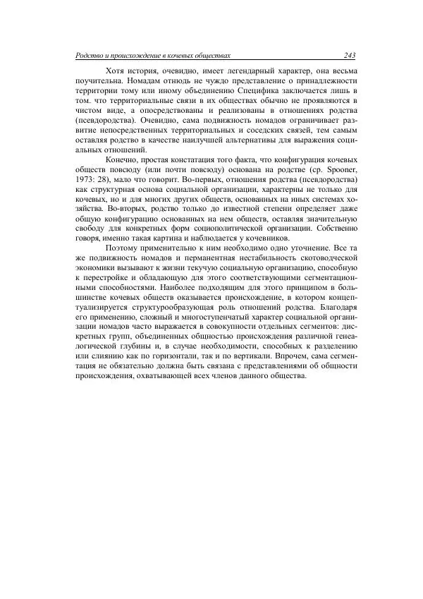 Анатолий Хазанов - Кочевники и внешний мир - Страница № 242