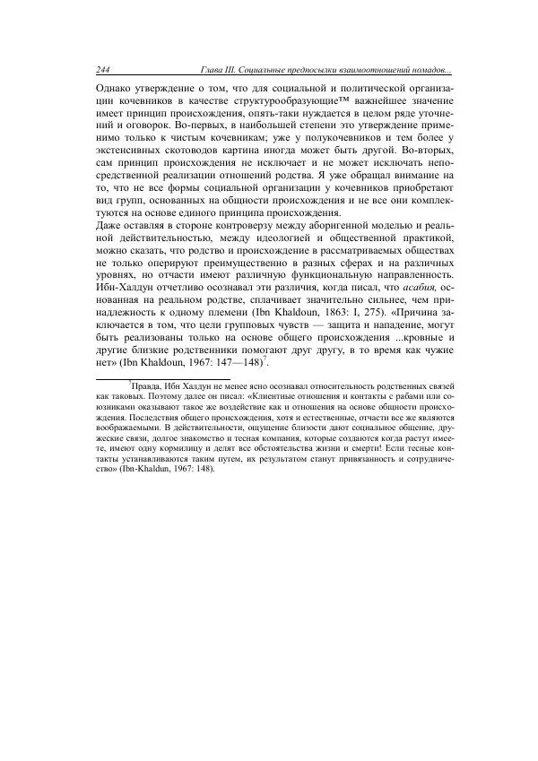 Анатолий Хазанов - Кочевники и внешний мир - Страница № 243