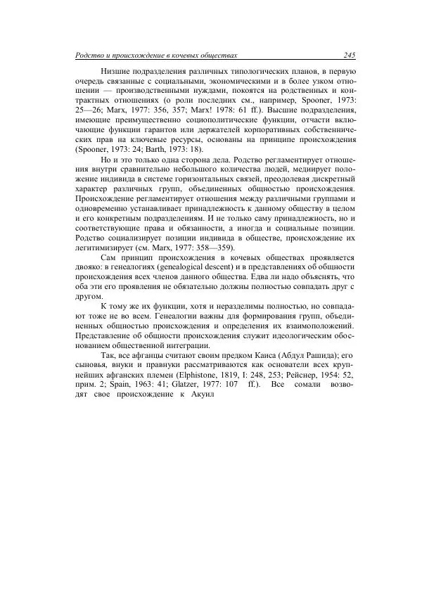 Анатолий Хазанов - Кочевники и внешний мир - Страница № 244