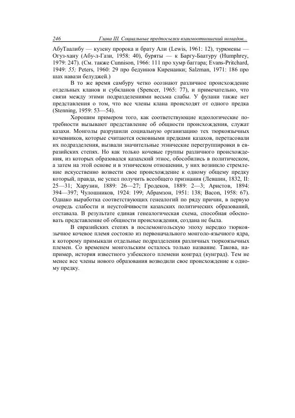 Анатолий Хазанов - Кочевники и внешний мир - Страница № 245