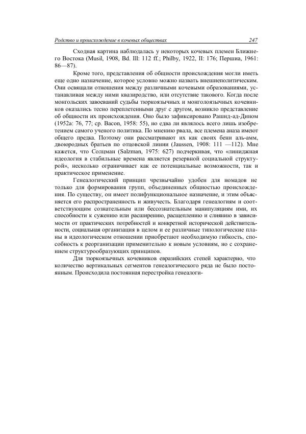 Анатолий Хазанов - Кочевники и внешний мир - Страница № 246