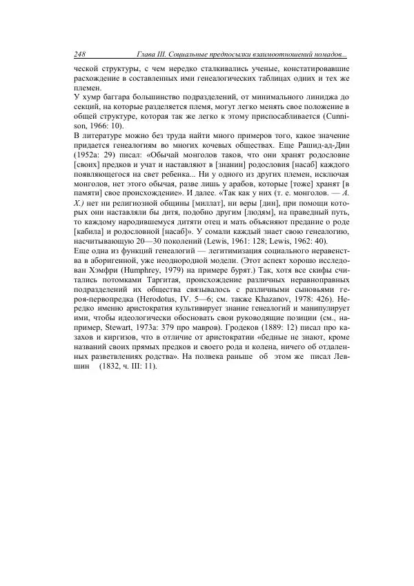 Анатолий Хазанов - Кочевники и внешний мир - Страница № 247