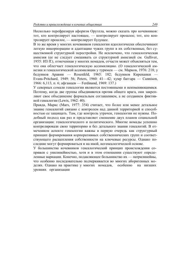 Анатолий Хазанов - Кочевники и внешний мир - Страница № 248