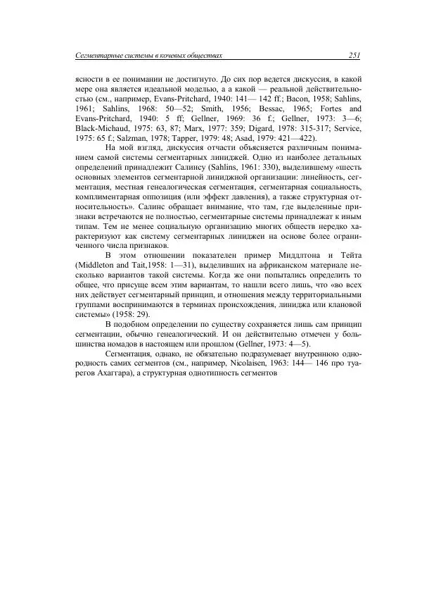 Анатолий Хазанов - Кочевники и внешний мир - Страница № 250