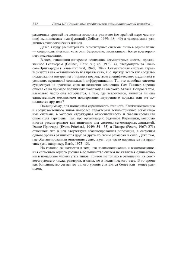 Анатолий Хазанов - Кочевники и внешний мир - Страница № 251