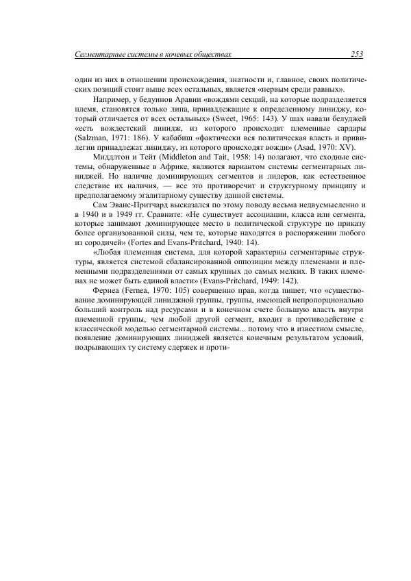 Анатолий Хазанов - Кочевники и внешний мир - Страница № 252