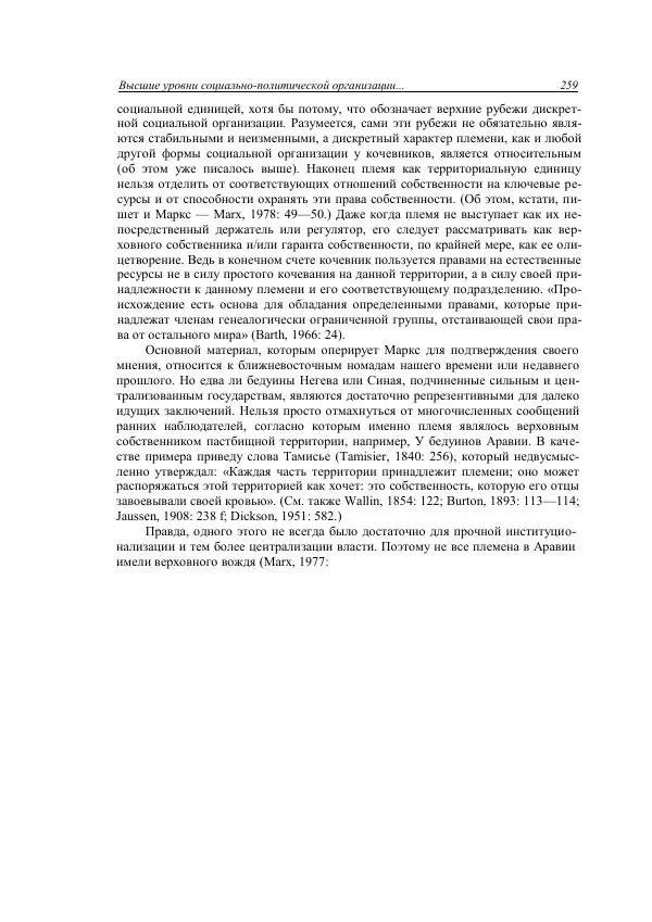Анатолий Хазанов - Кочевники и внешний мир - Страница № 258