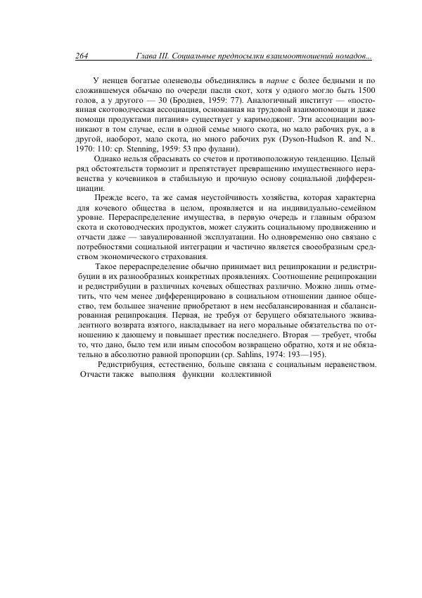Анатолий Хазанов - Кочевники и внешний мир - Страница № 263