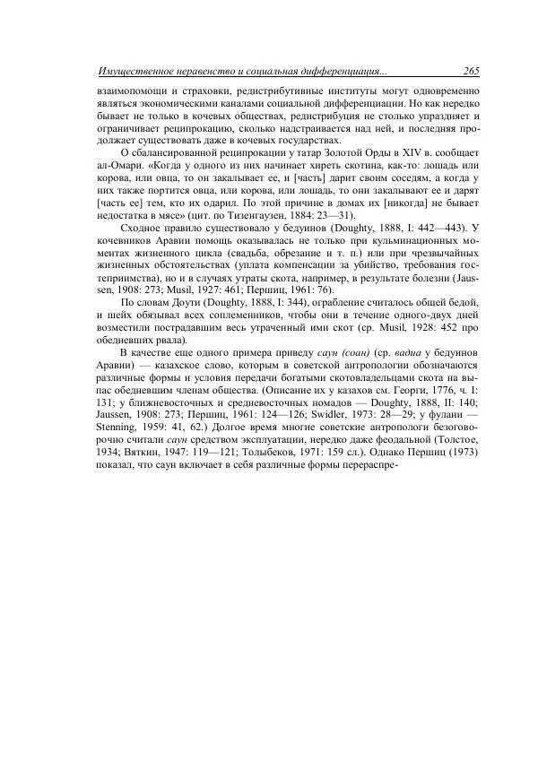 Анатолий Хазанов - Кочевники и внешний мир - Страница № 264