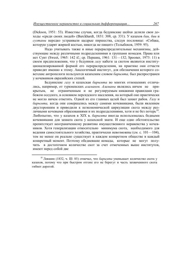 Анатолий Хазанов - Кочевники и внешний мир - Страница № 266