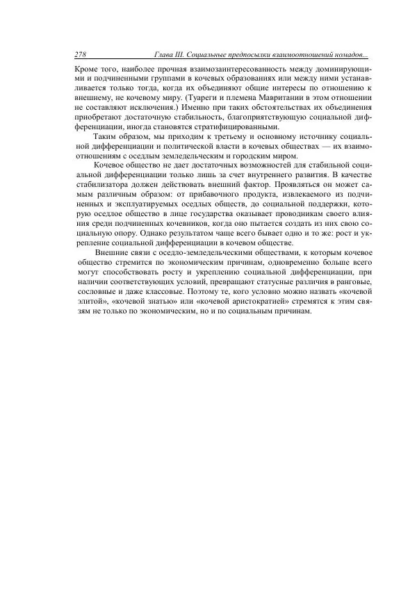 Анатолий Хазанов - Кочевники и внешний мир - Страница № 277