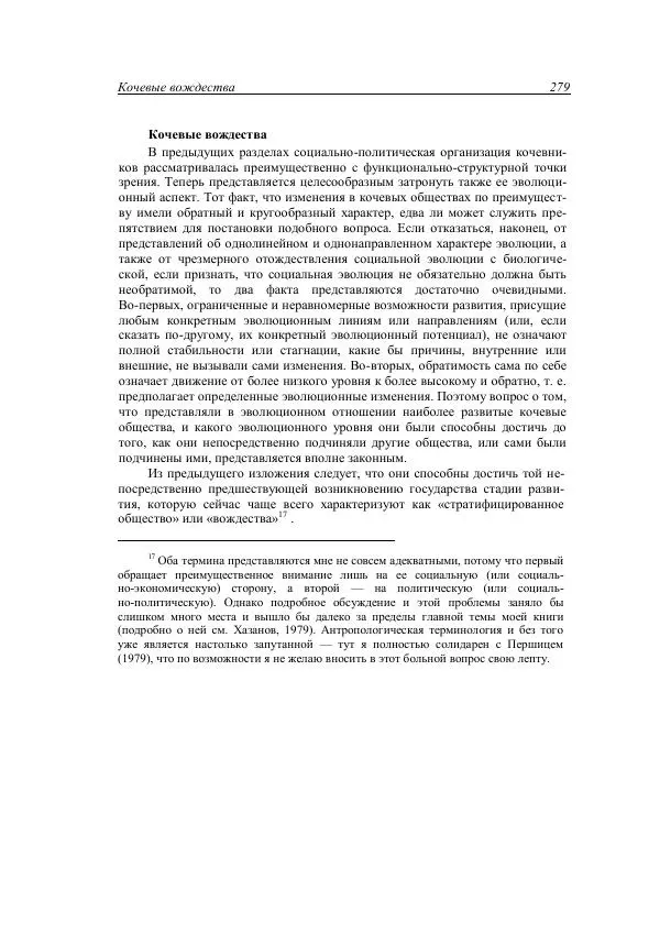 Анатолий Хазанов - Кочевники и внешний мир - Страница № 278