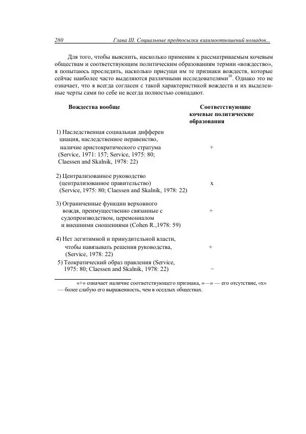 Анатолий Хазанов - Кочевники и внешний мир - Страница № 279