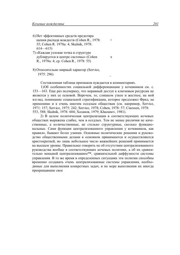 Анатолий Хазанов - Кочевники и внешний мир - Страница № 280