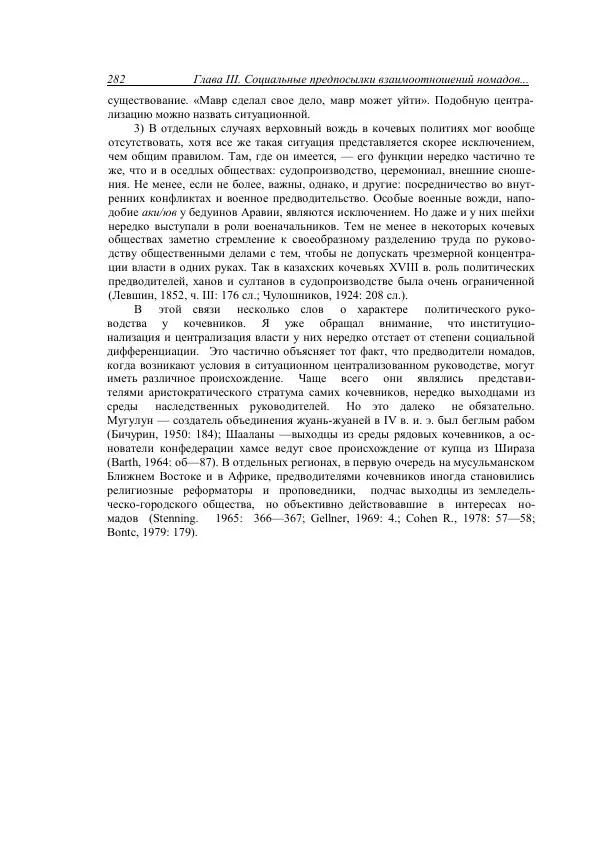 Анатолий Хазанов - Кочевники и внешний мир - Страница № 281