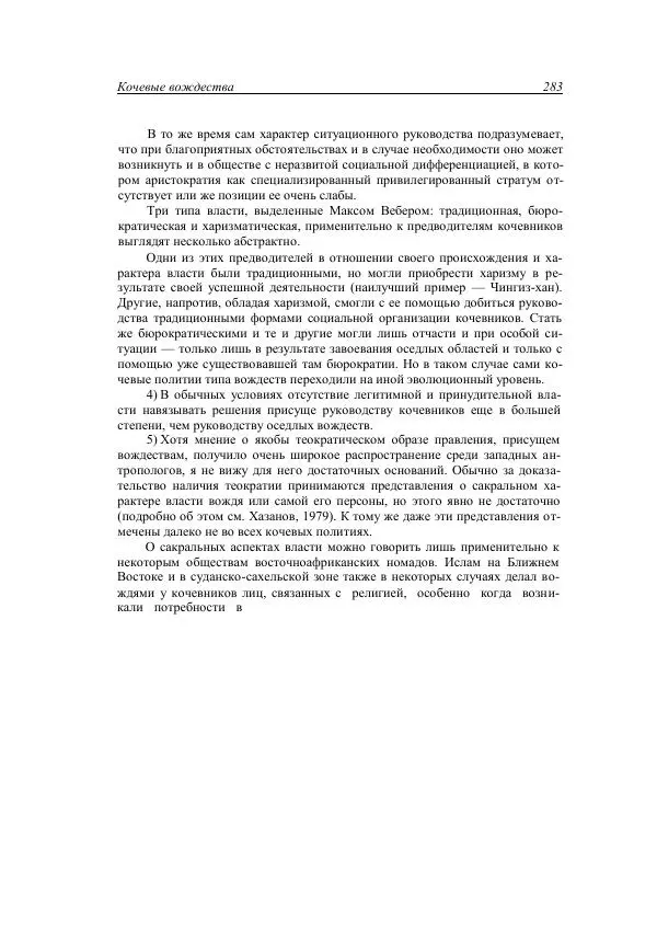 Анатолий Хазанов - Кочевники и внешний мир - Страница № 282