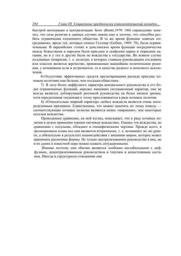 Анатолий Хазанов - Кочевники и внешний мир - Страница № 283