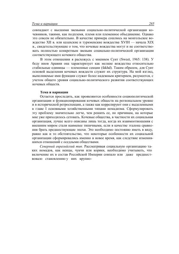 Анатолий Хазанов - Кочевники и внешний мир - Страница № 284