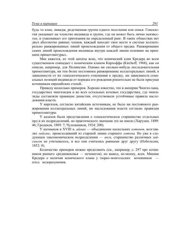 Анатолий Хазанов - Кочевники и внешний мир - Страница № 290