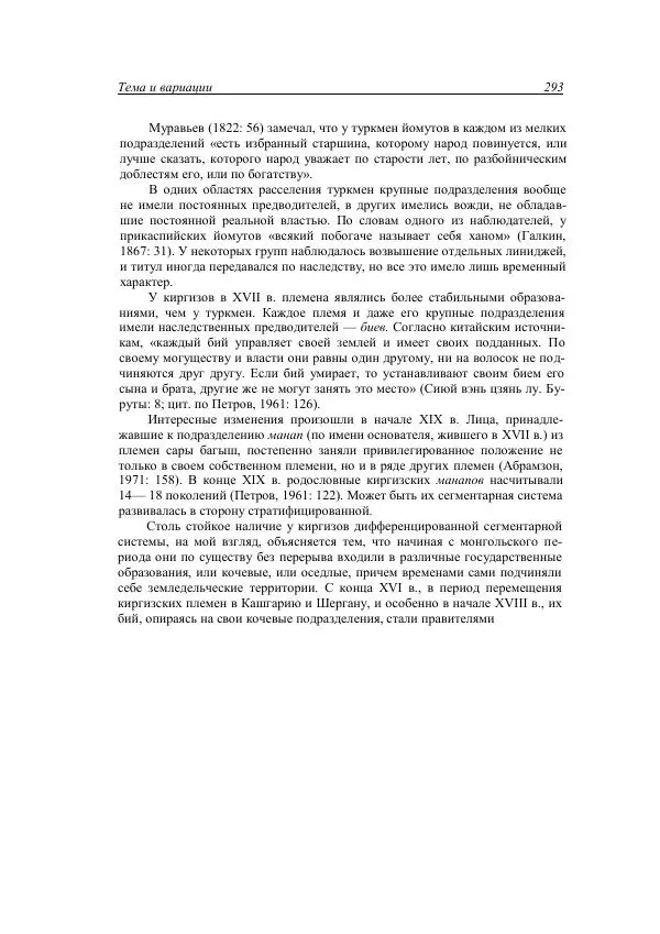 Анатолий Хазанов - Кочевники и внешний мир - Страница № 292
