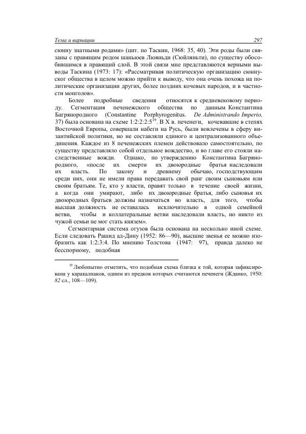 Анатолий Хазанов - Кочевники и внешний мир - Страница № 296