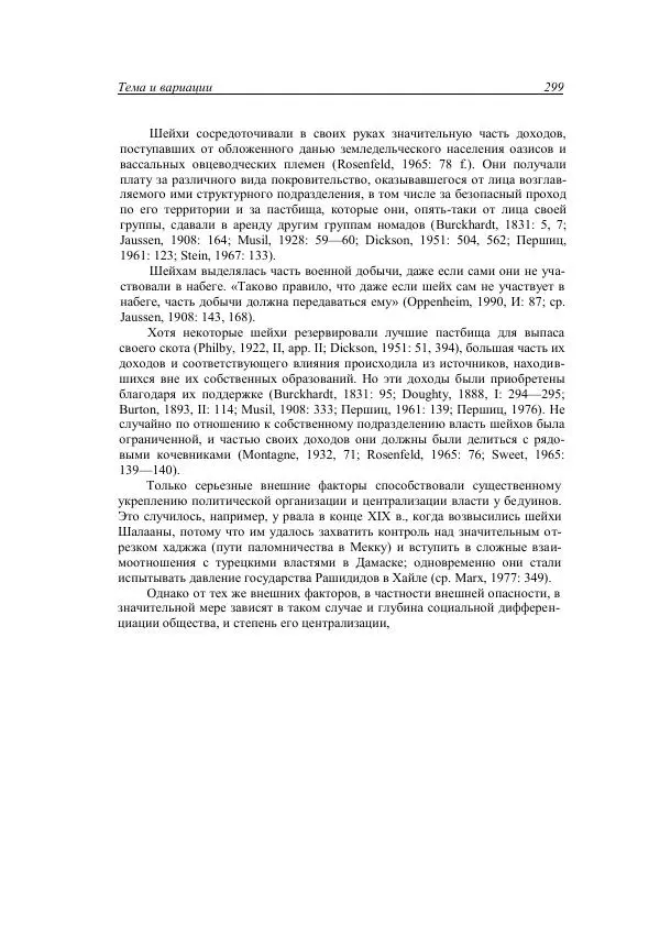 Анатолий Хазанов - Кочевники и внешний мир - Страница № 298