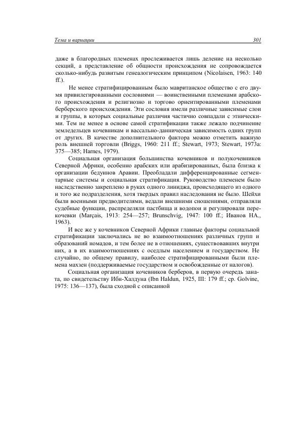 Анатолий Хазанов - Кочевники и внешний мир - Страница № 300