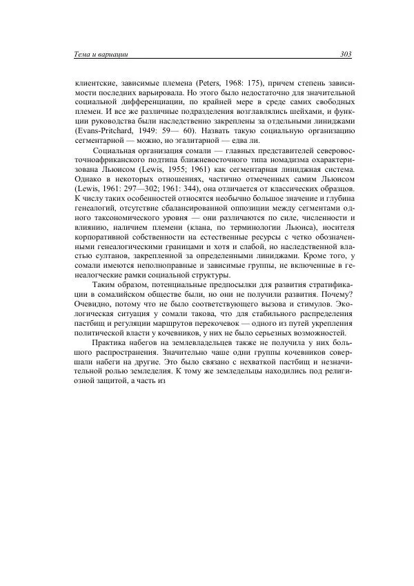 Анатолий Хазанов - Кочевники и внешний мир - Страница № 302